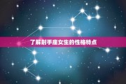 射手座害怕否定自己吗女生，射手座害怕否定自己吗女生怎么办
