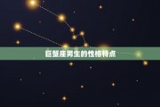 巨蟹座能忍受冷暴力吗男生，巨蟹座能忍受冷暴力吗男生