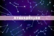 双子座女双子座男适合结婚吗，双子座女双子座男适合结婚吗知乎